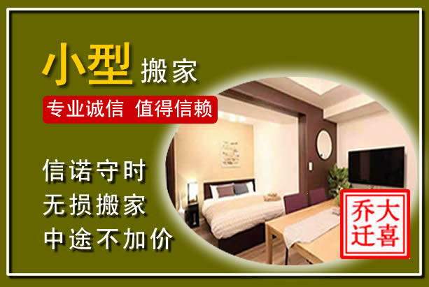 长洲小型搬家