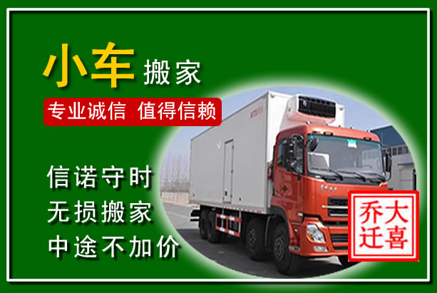 长洲物品搬运