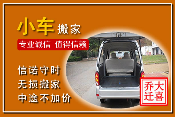 长洲个人搬家