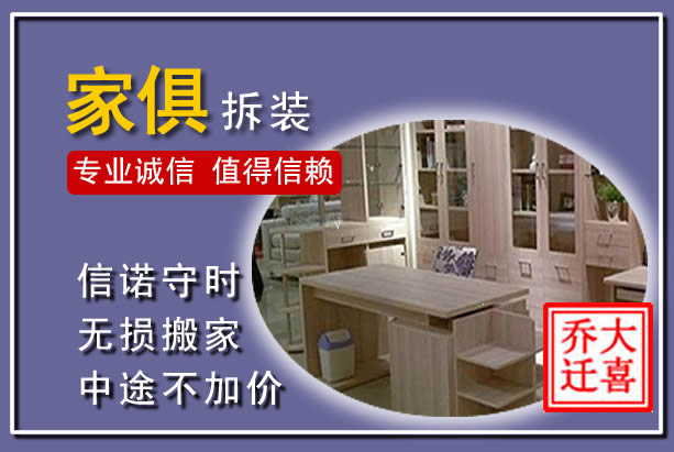 长洲家俱拆装搬运
